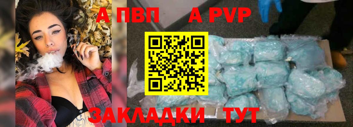 А ПВП кристаллы Лесной
