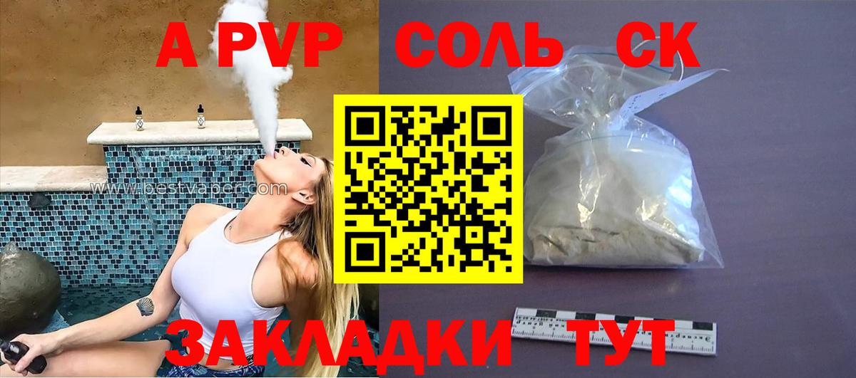 A-PVP крисы CK  A-PVP крисы CK  Вход с VPN  Лесной  APVP крисы CK 