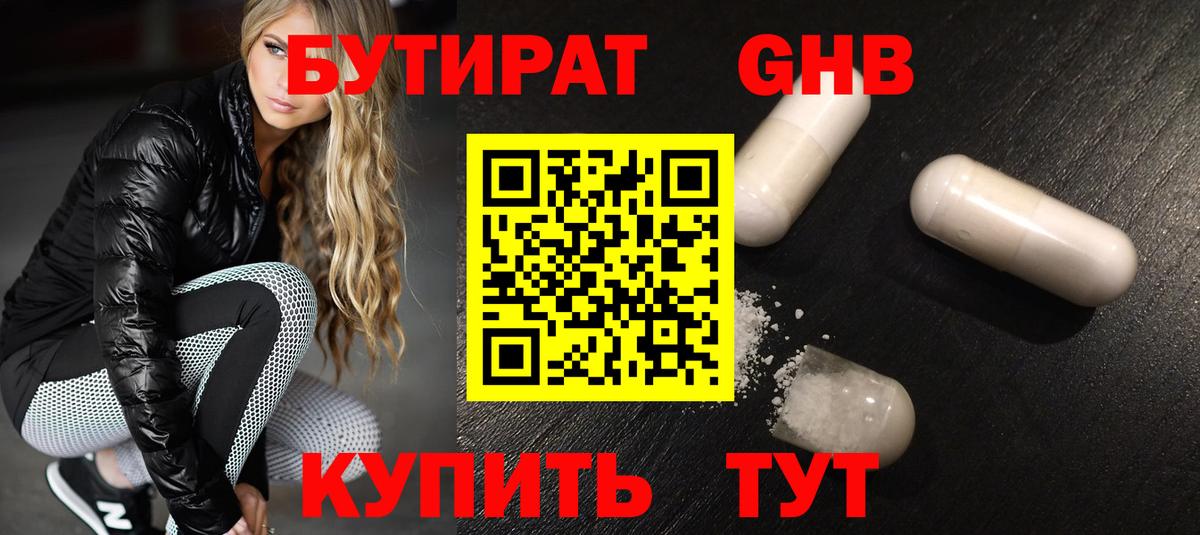 Лесной  Бутират  Вход с VPN  БУТИРАТ оксана 