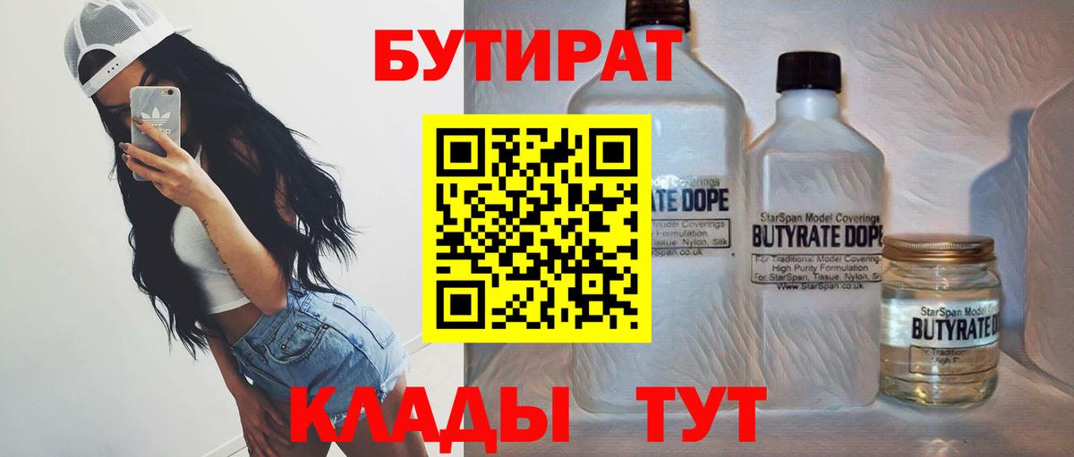 Бутират бутик Лесной