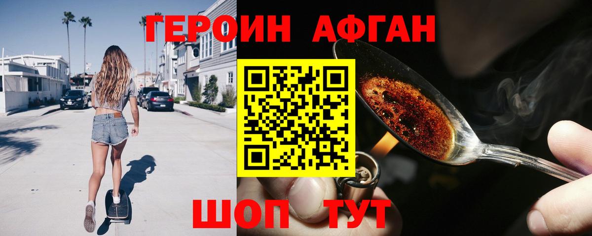Героин  Героин афганец  Вход с VPN  Лесной 