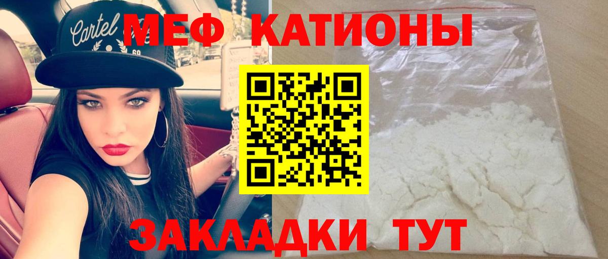 МЕФ мука  Вход с VPN  Меф  МЯУ-МЯУ кристаллы  Лесной 